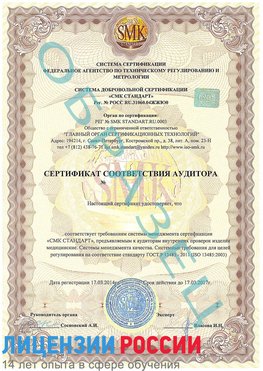 Образец сертификата соответствия аудитора Армянск Сертификат ISO 13485
